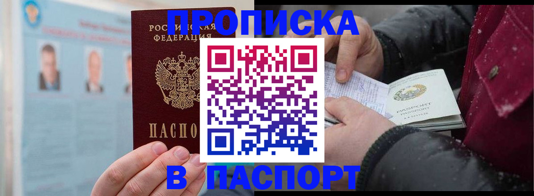 прописка регистрация в Петрозаводске