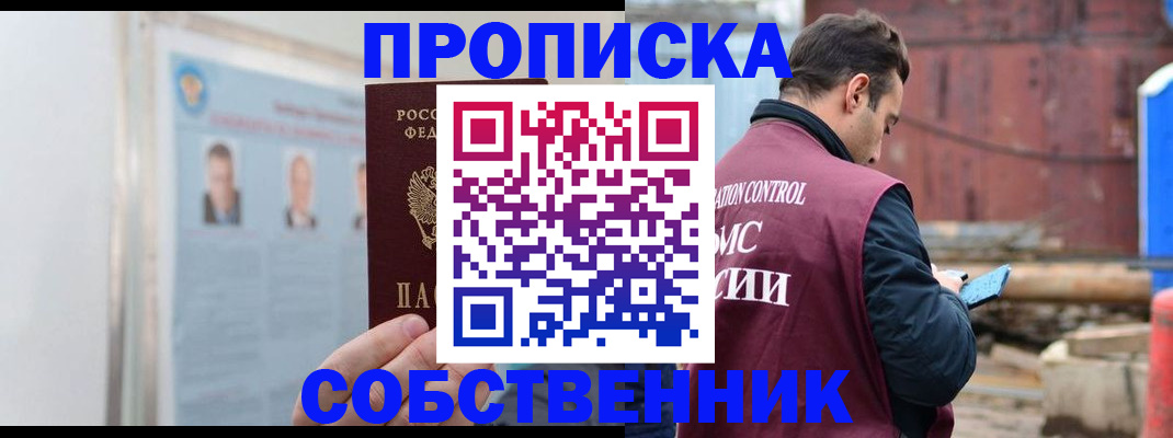 прописка законно в Петрозаводске