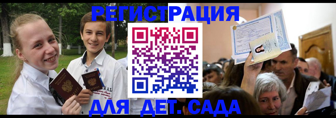 прописка для школы в Петрозаводске