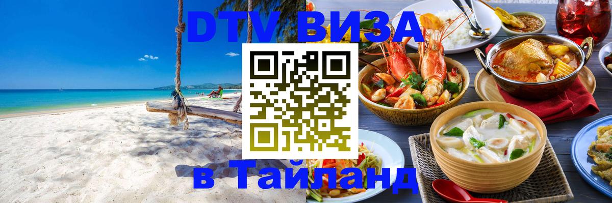Цены на DTV визу в Таиланд — пакеты услуг, достаточно даже паспорта - 